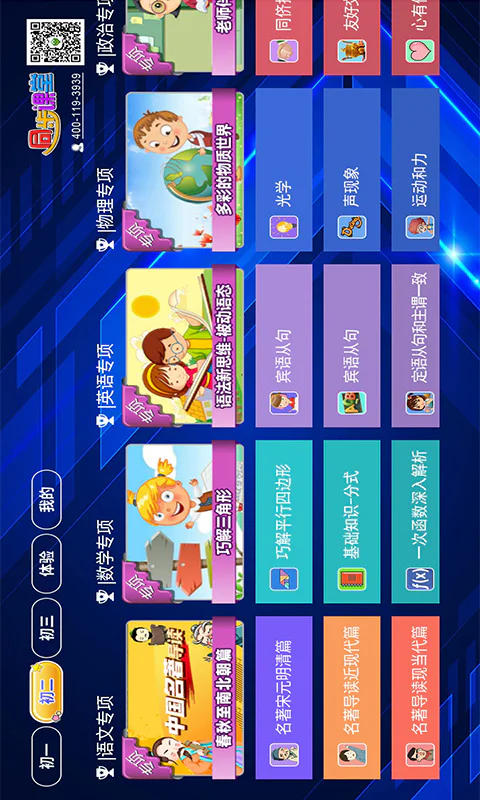 初中同步课堂截图