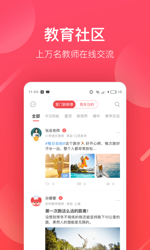 掌门好老师: 提供教务服务和社交空间的教学神器~