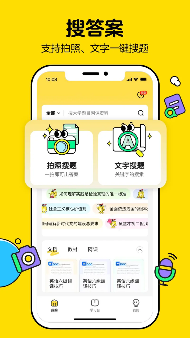 不挂科截图