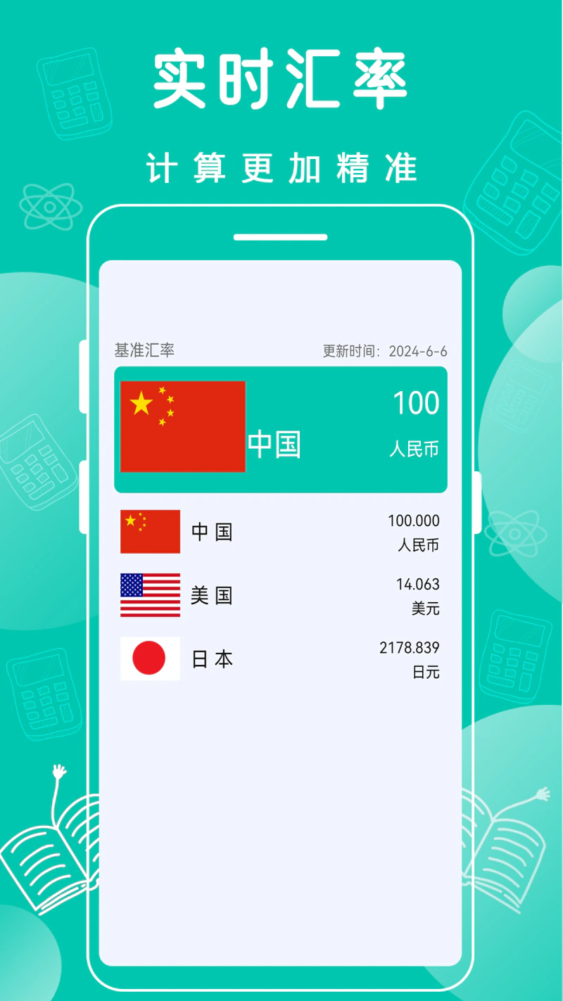 计算器免费版: 万能计算器中的计算机器