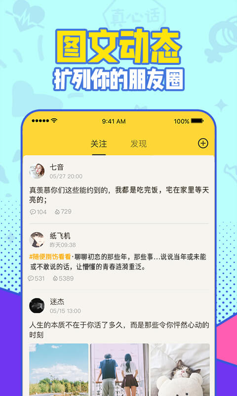 有信: 交友软件，好玩有趣处CP