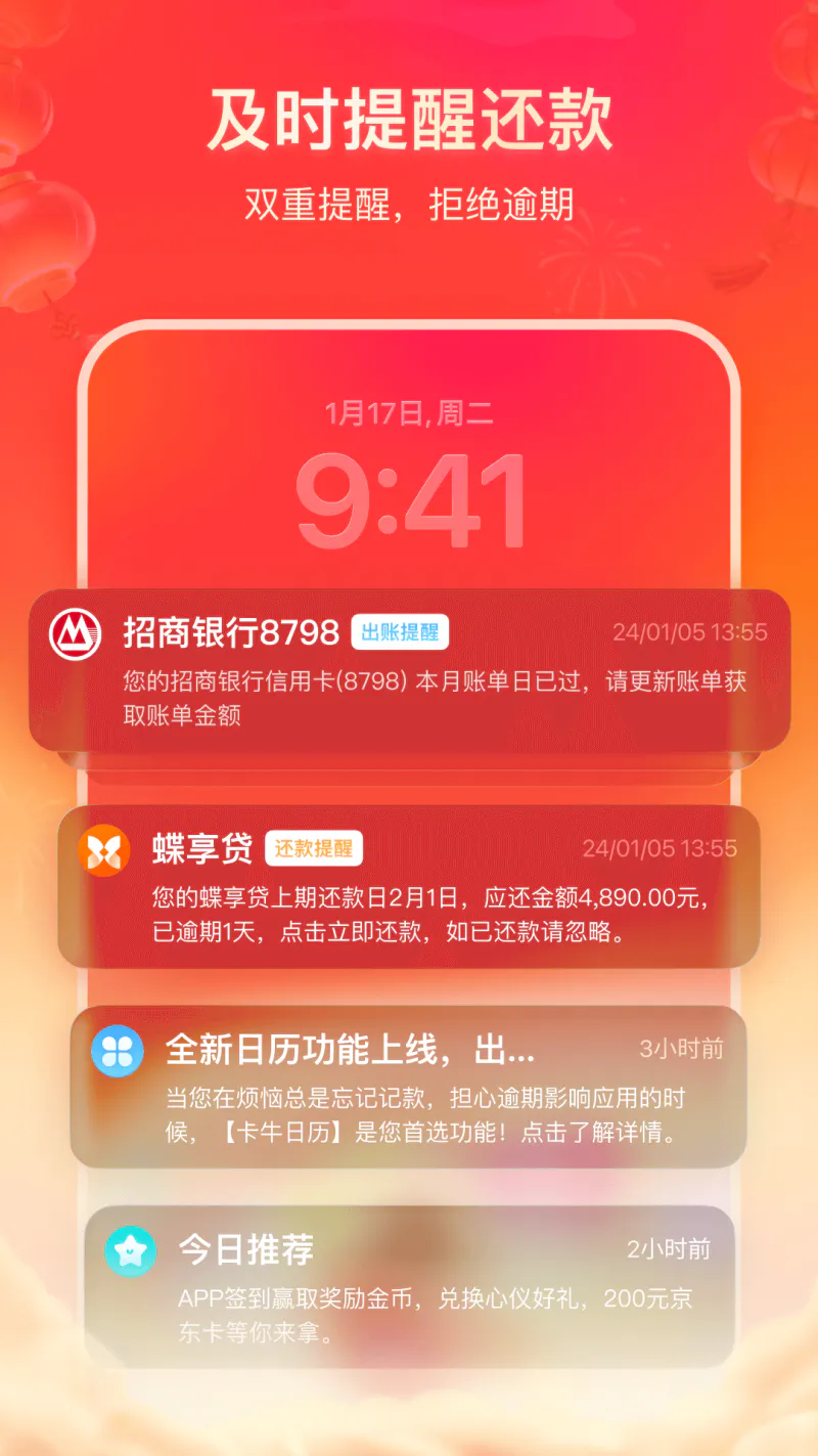 卡牛信用管家截图