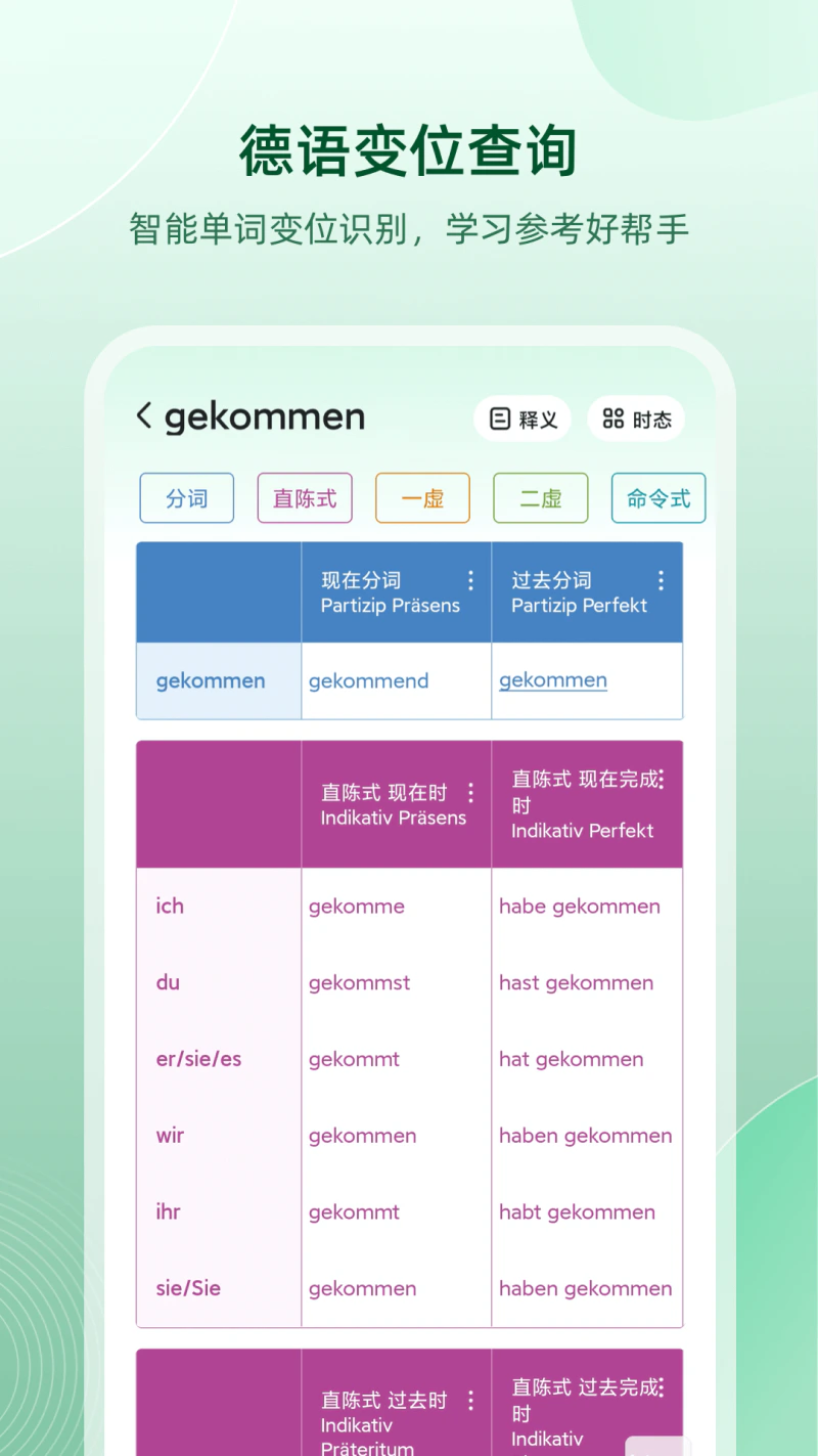 德语助手: 安卓手机上最好用的离线德语词典