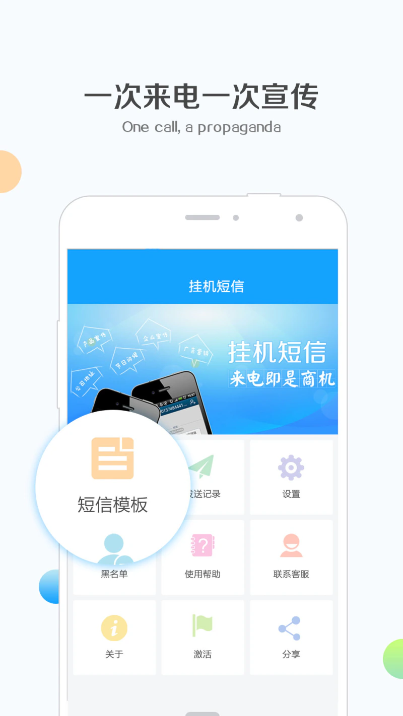 挂机短信截图