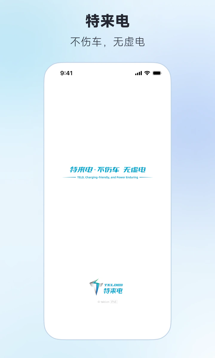 特来电截图