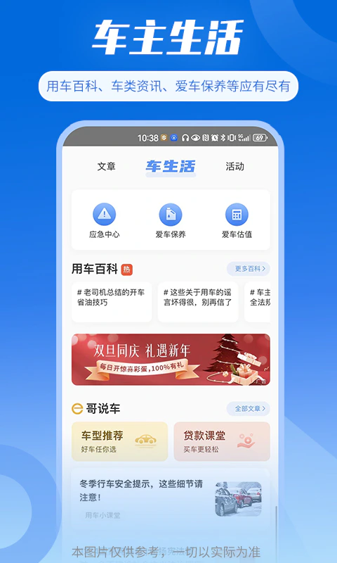 好车e贷: 好车e贷，车生活的好助手