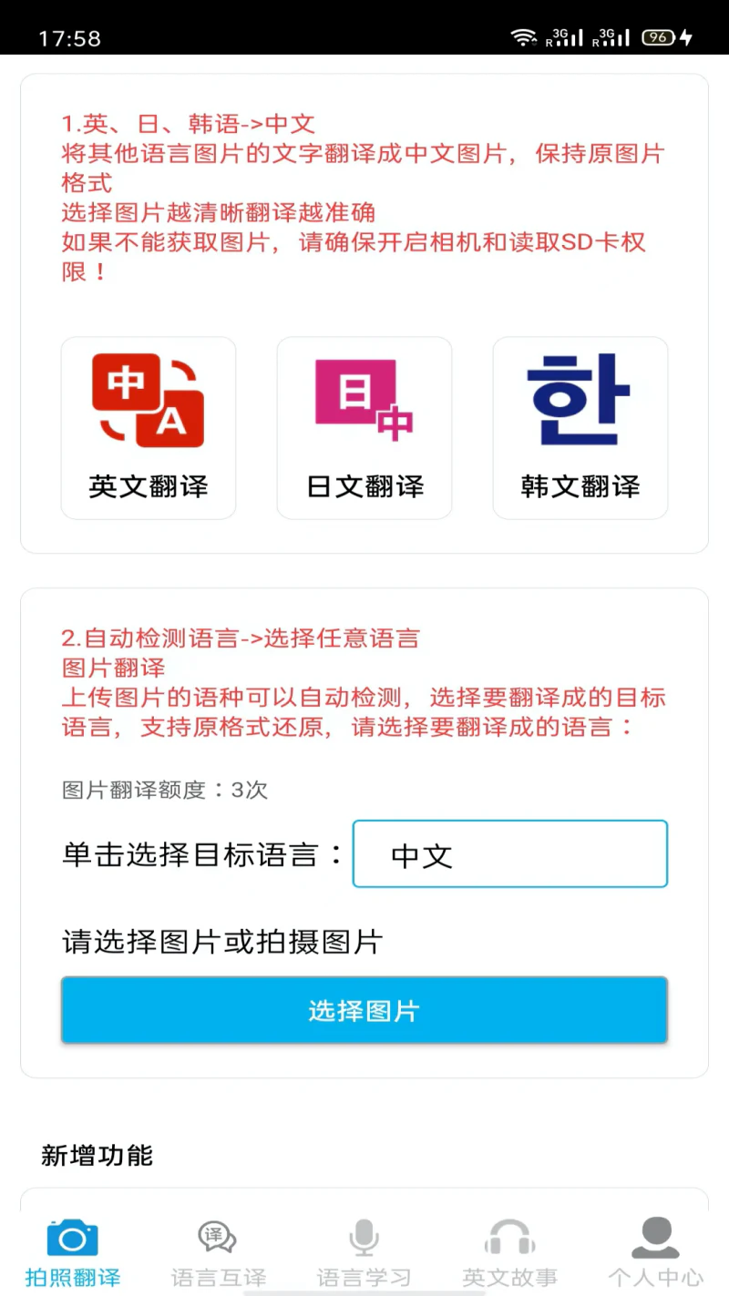 拍照翻译: 图片原格式翻译文档文字多语言翻译