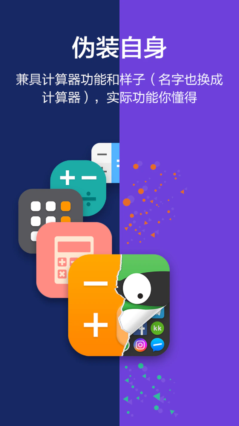 应用隐藏大师: 隐藏或又开私密的应用游戏，隐藏照片，保护隐私！