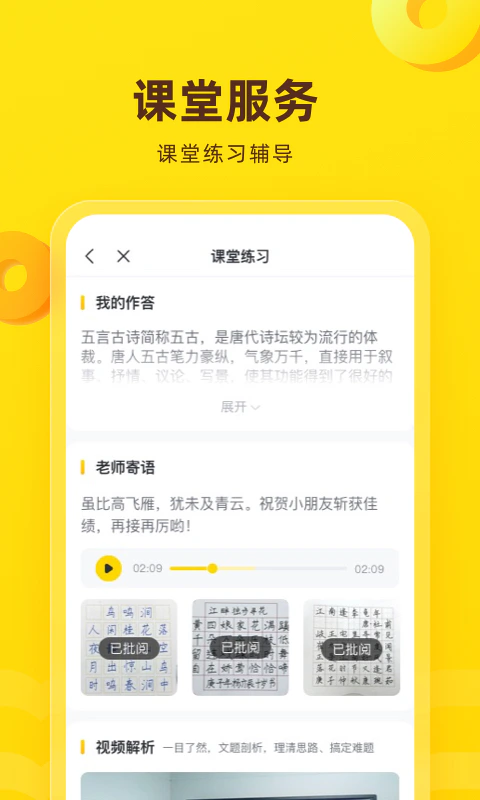 花啦啦在线: 让孩子会学语文会生活