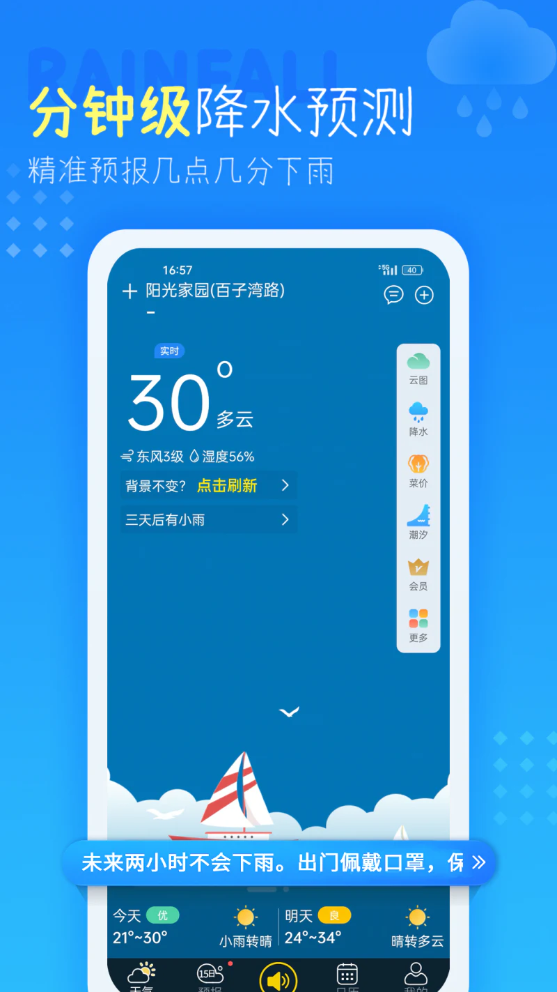 天气预报: 40日天气预报精准播报