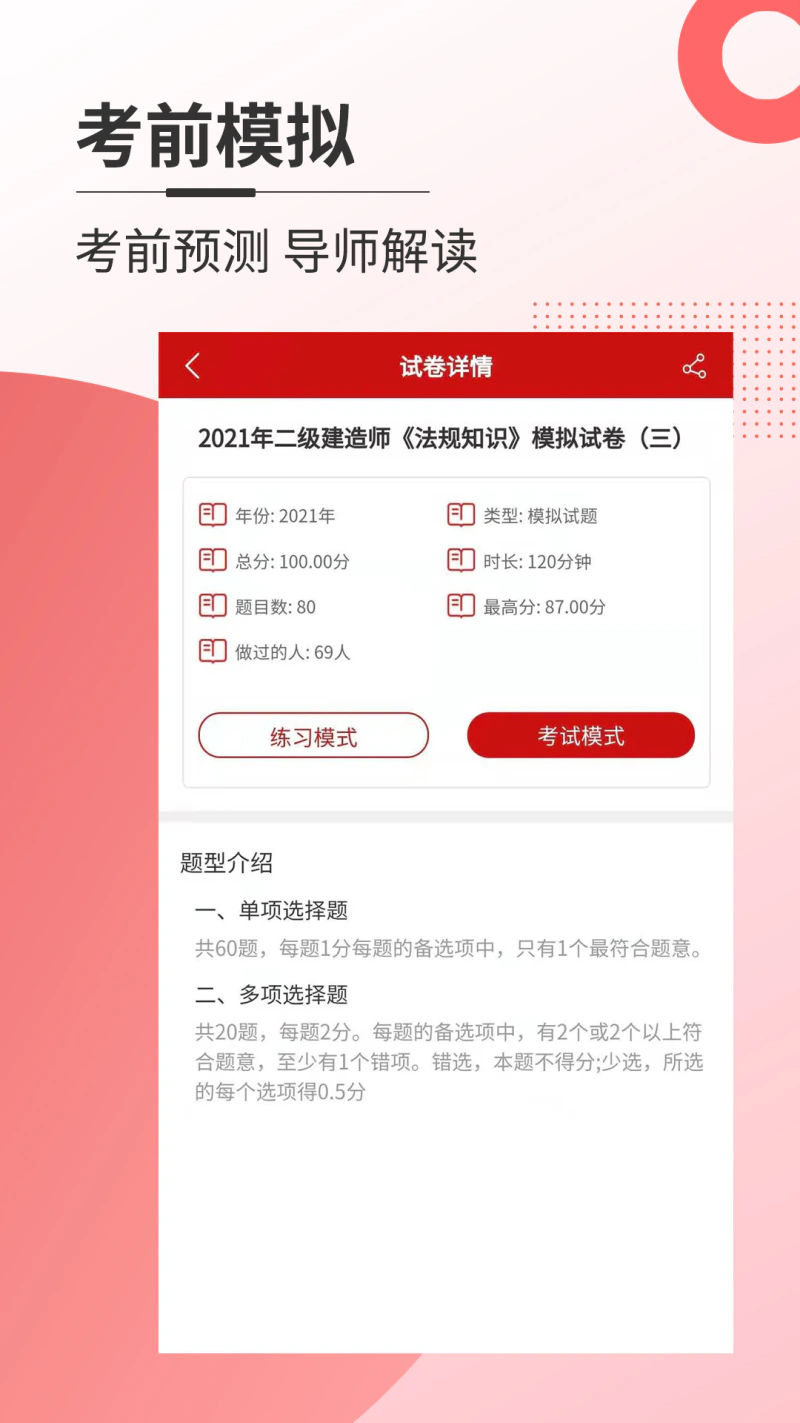 焚题库: 方便随时随地刷题做题