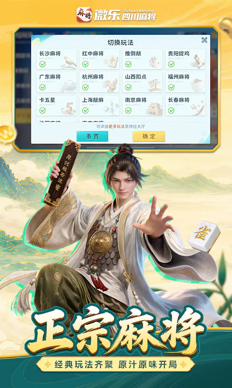 微乐四川麻将移动版截图