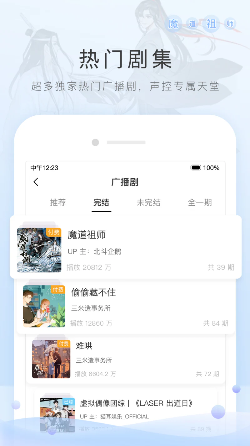 猫耳FM: 年轻人专属的音频文化社区