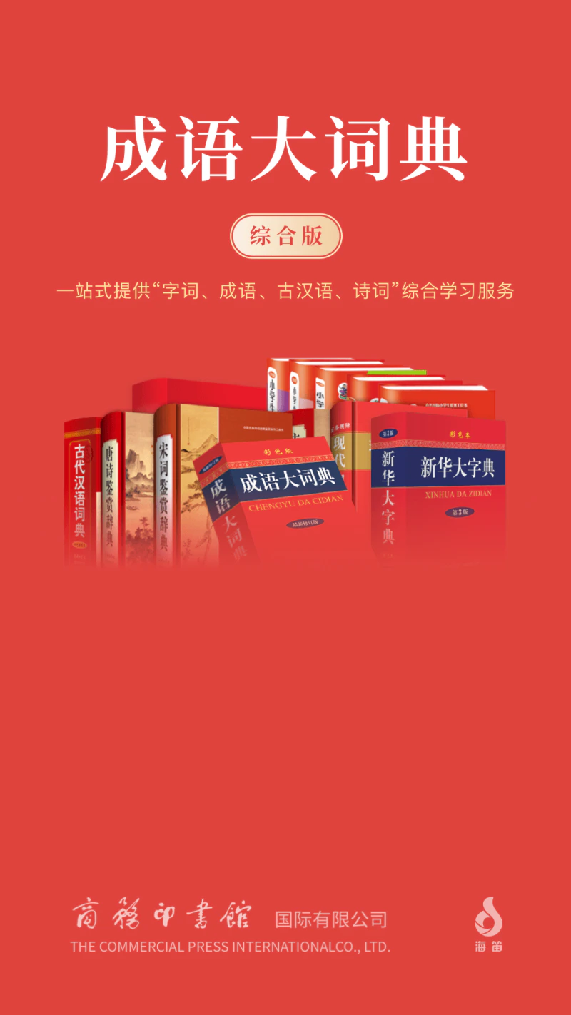 成语大词典: 查成语u002F听成语故事u002F成语接龙