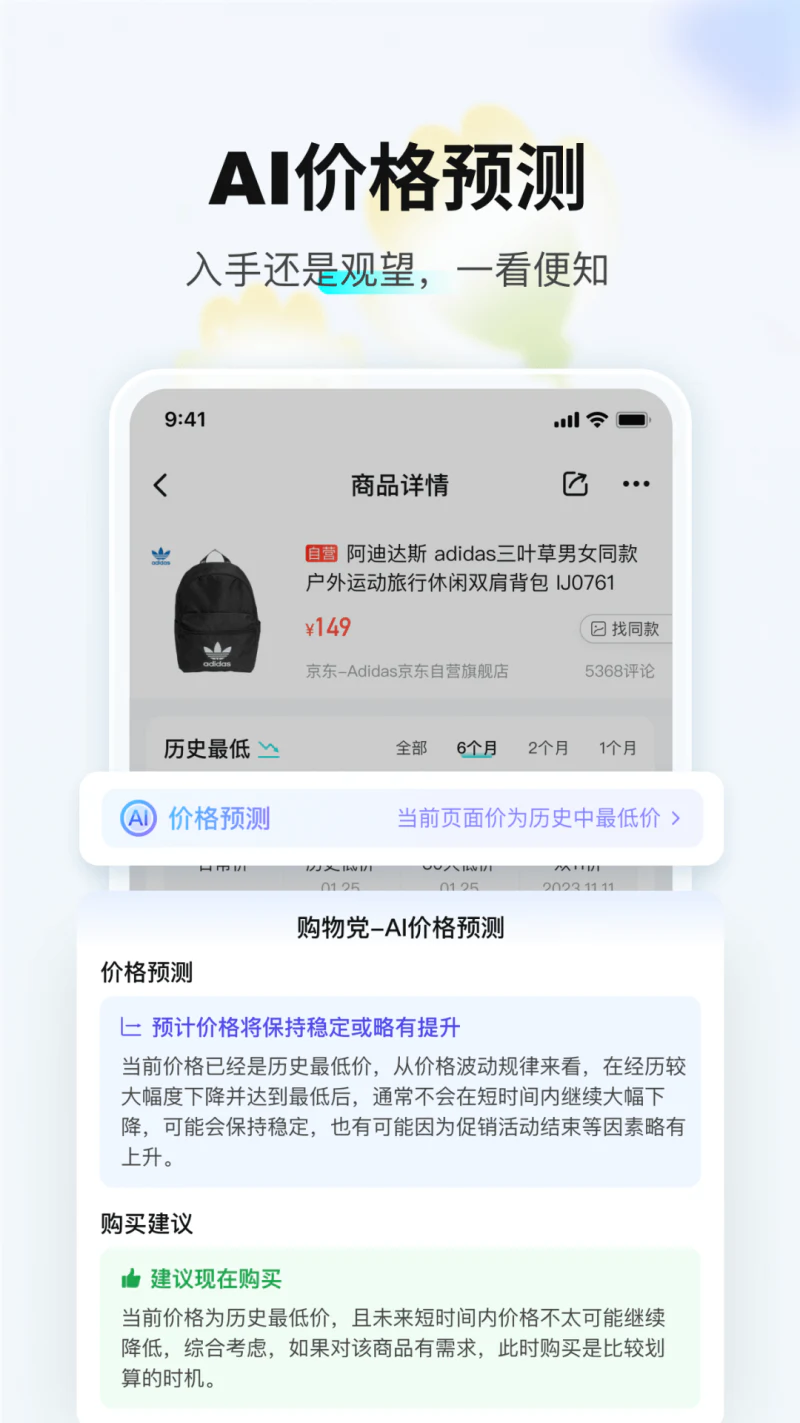 购物党: 查询历史价格、全网比价、优惠券神器