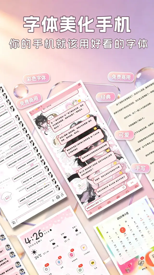 字体美化大师截图