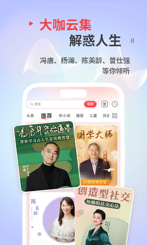 蜻蜓FM: 听小说新闻广播电台收音机相声评书