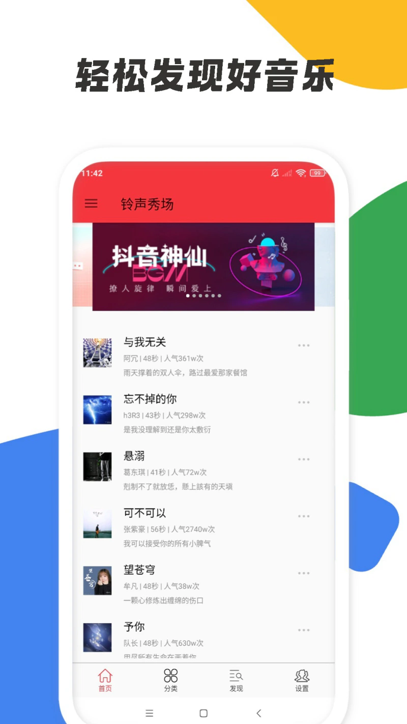 铃声秀场截图