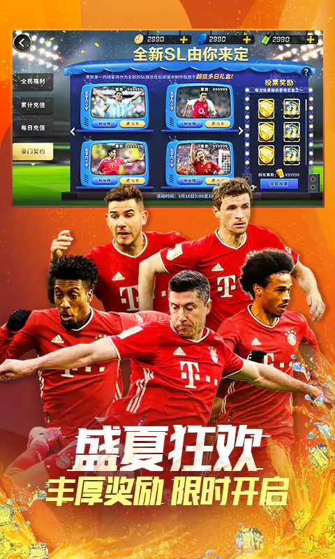 豪门足球风云截图