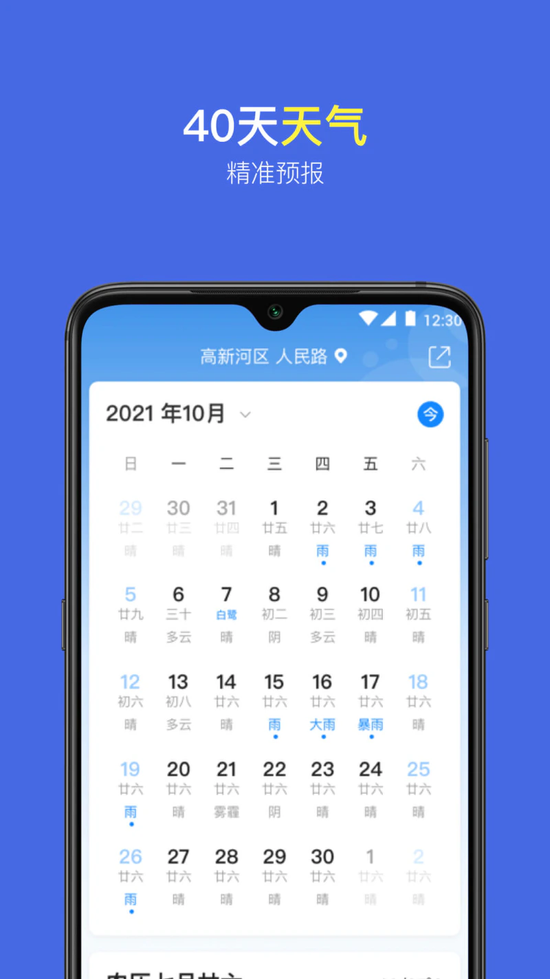 实况天气预报截图