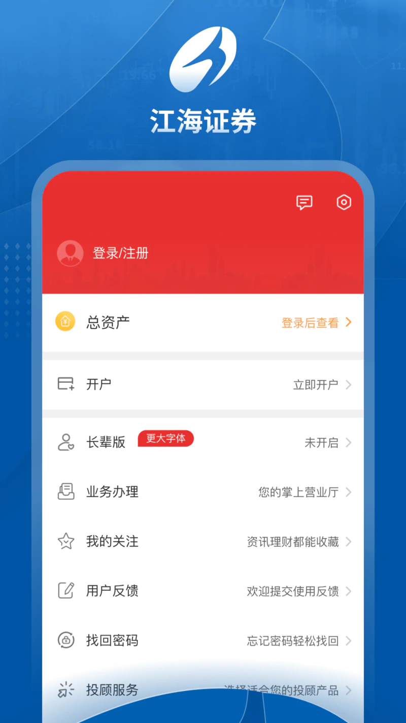 江海锦龙综合版: 集开户、炒股、理财的综合服务平台
