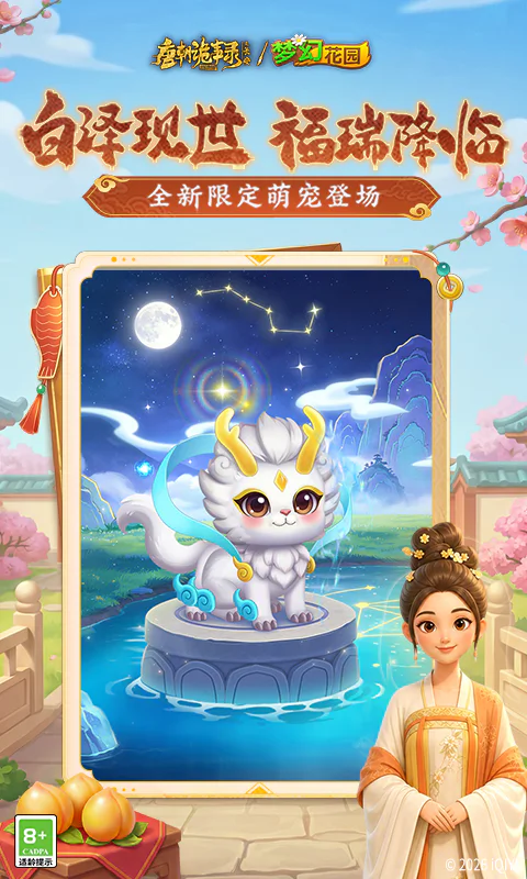 梦幻花园截图