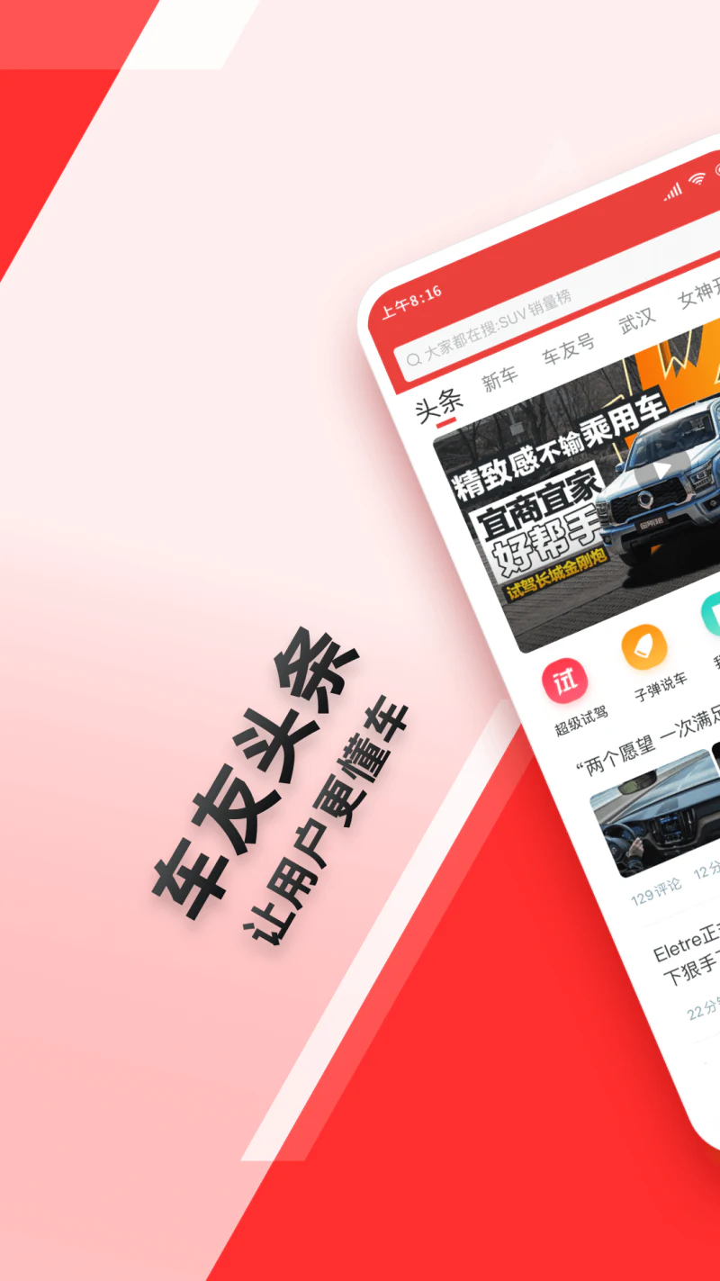 车友头条截图