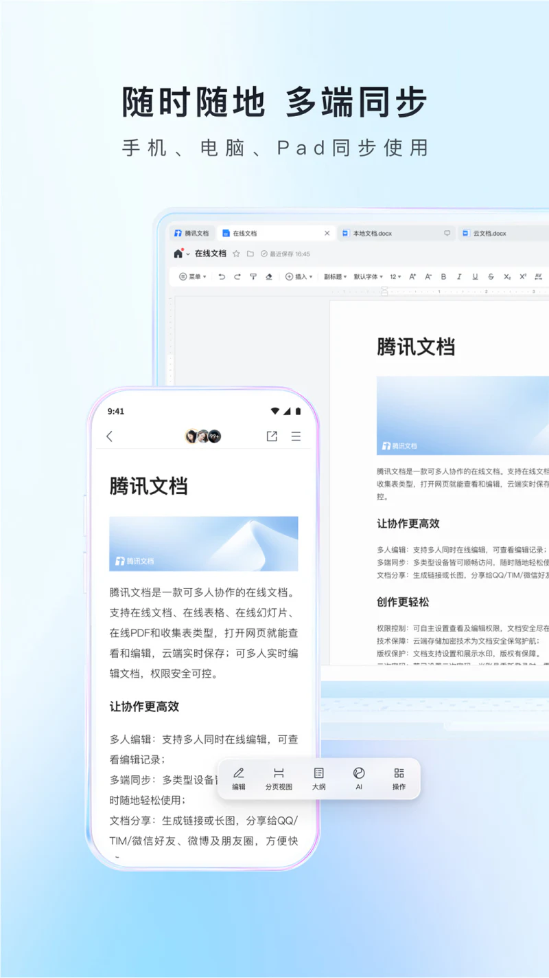 腾讯文档: 一款多人协作在线文档应用