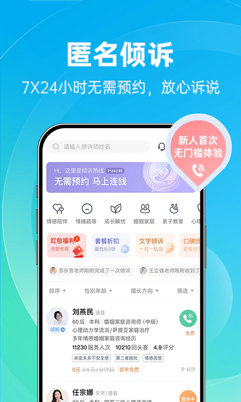 心理咨询截图