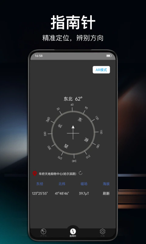360指南针截图