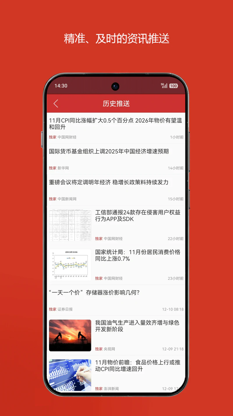 中国财经截图