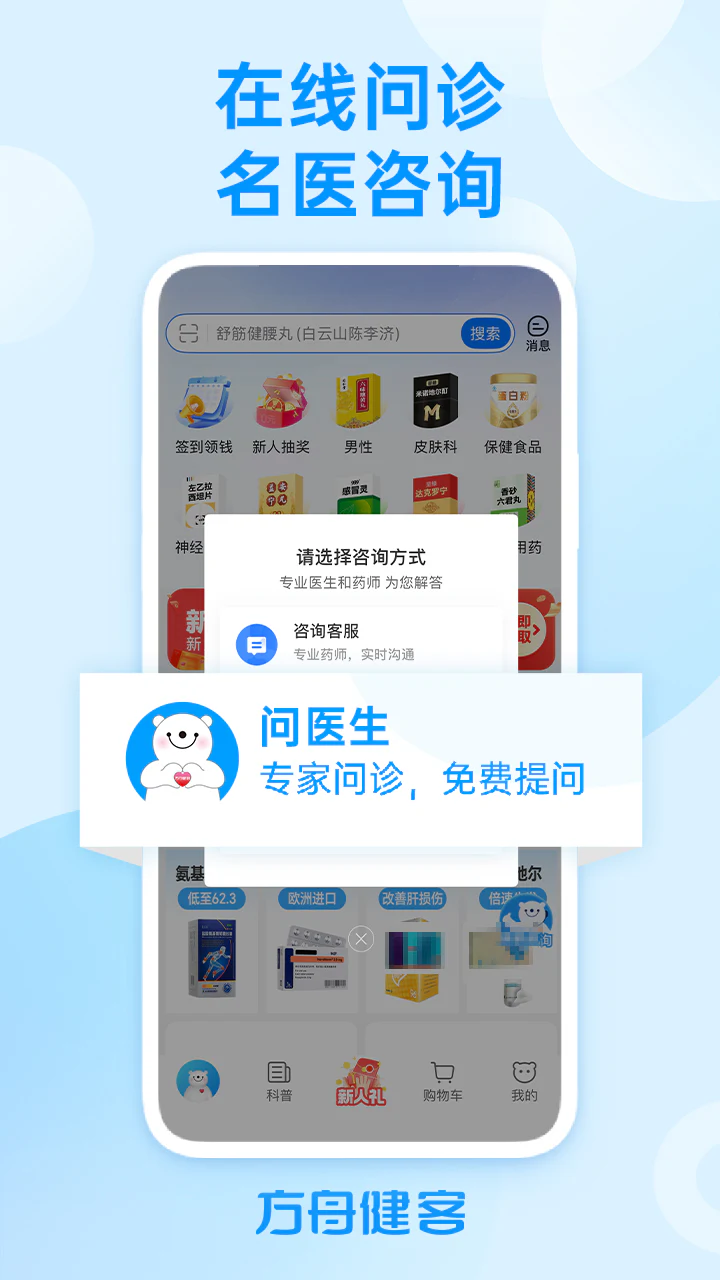 方舟健客网上药店截图