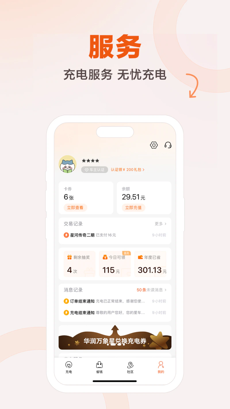 汇充电: 新能源汽车充电小助手