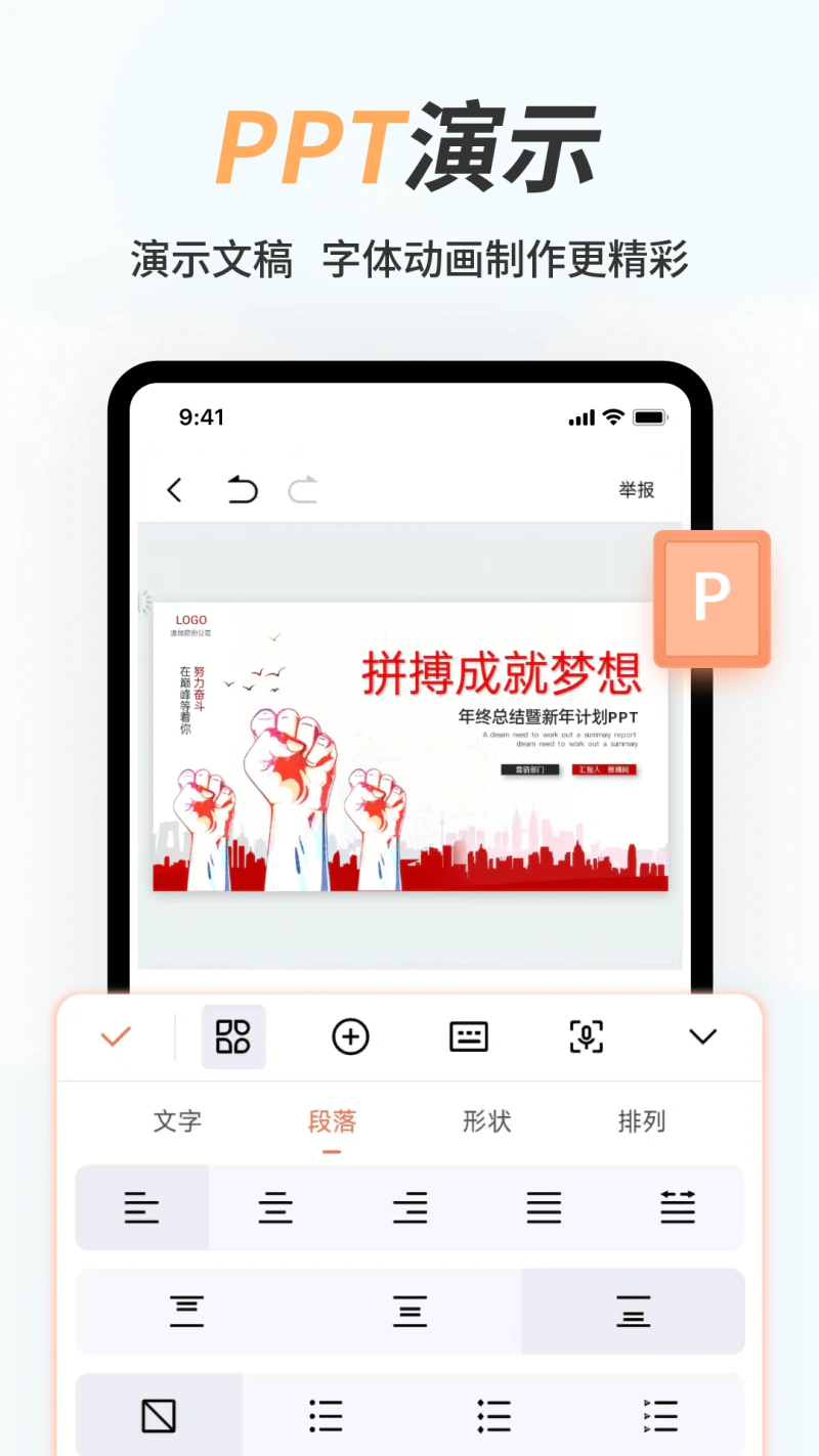手机Word文档: Ai智能办公，生成Word、Execl、PPT