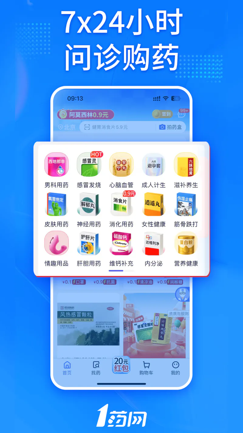 1药网: 专业网上药店 买药放心