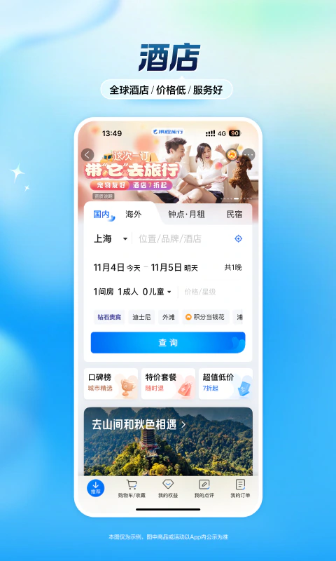 携程旅行: 一站式在线旅游服务平台