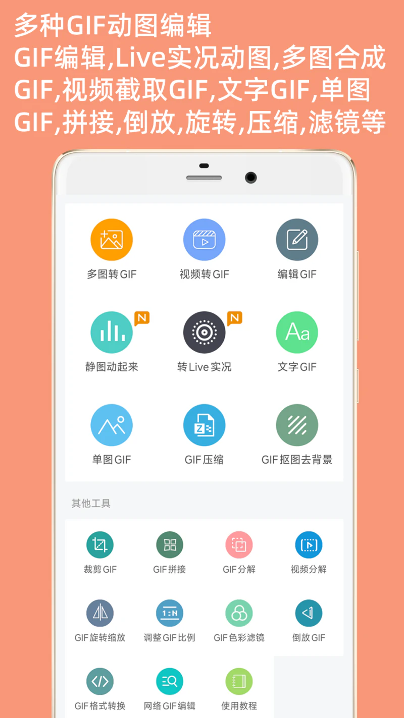 GIF动图制作截图