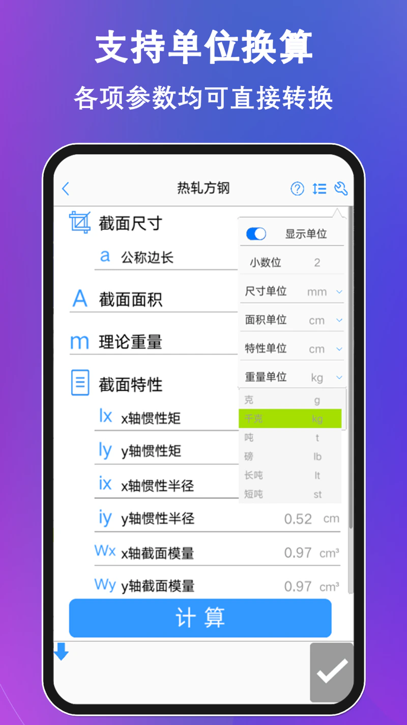 型钢大师截图