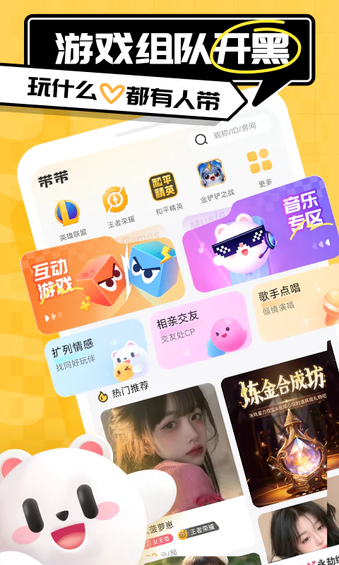 带带陪玩: 走心的游戏陪玩开黑平台