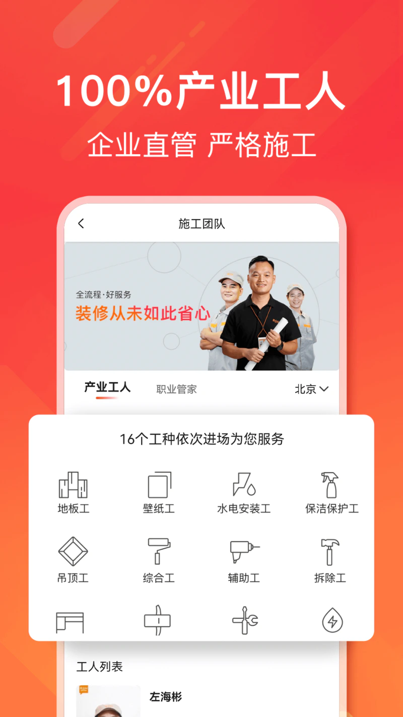 爱空间装修: 一站式品质全包整装，48天住新家！