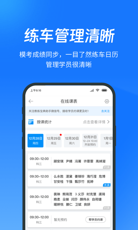 教练宝典截图