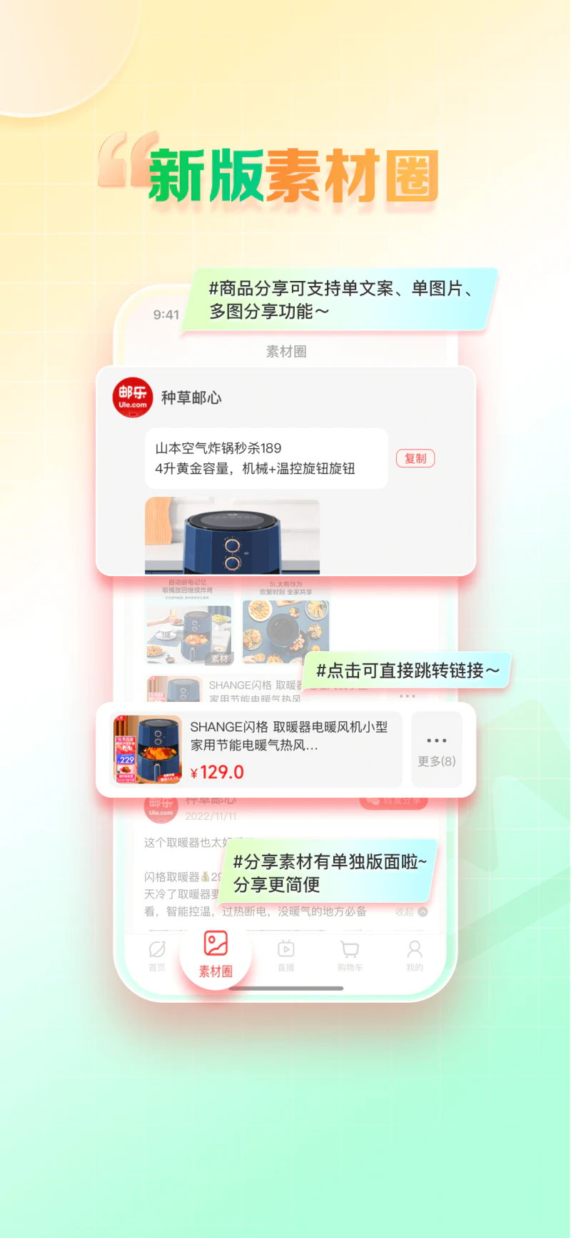 邮乐小店: 手机开店必备