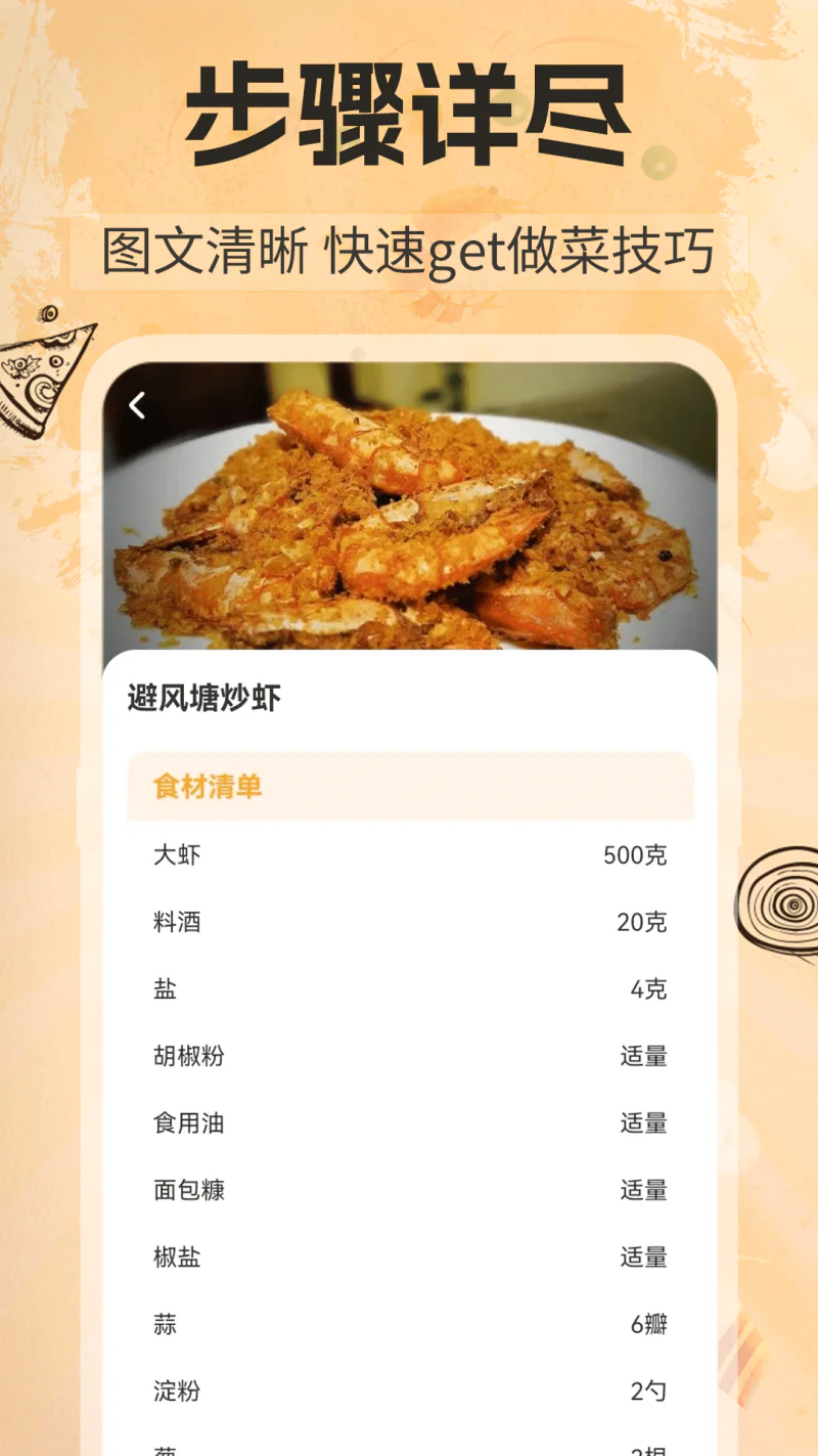 菜谱截图