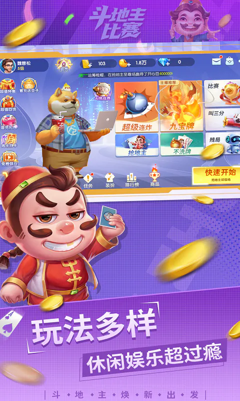 斗地主比赛截图