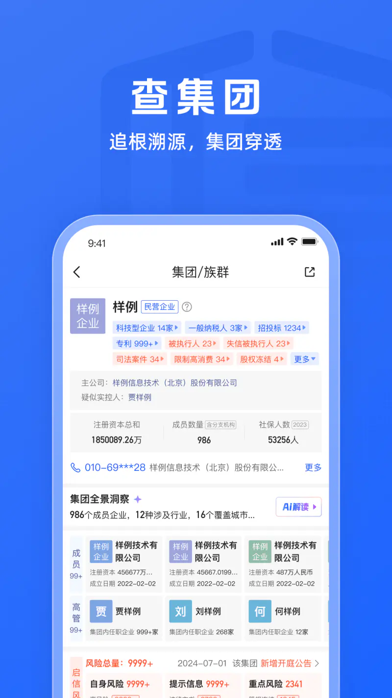 启信宝: 企业工商信用信息征信查询