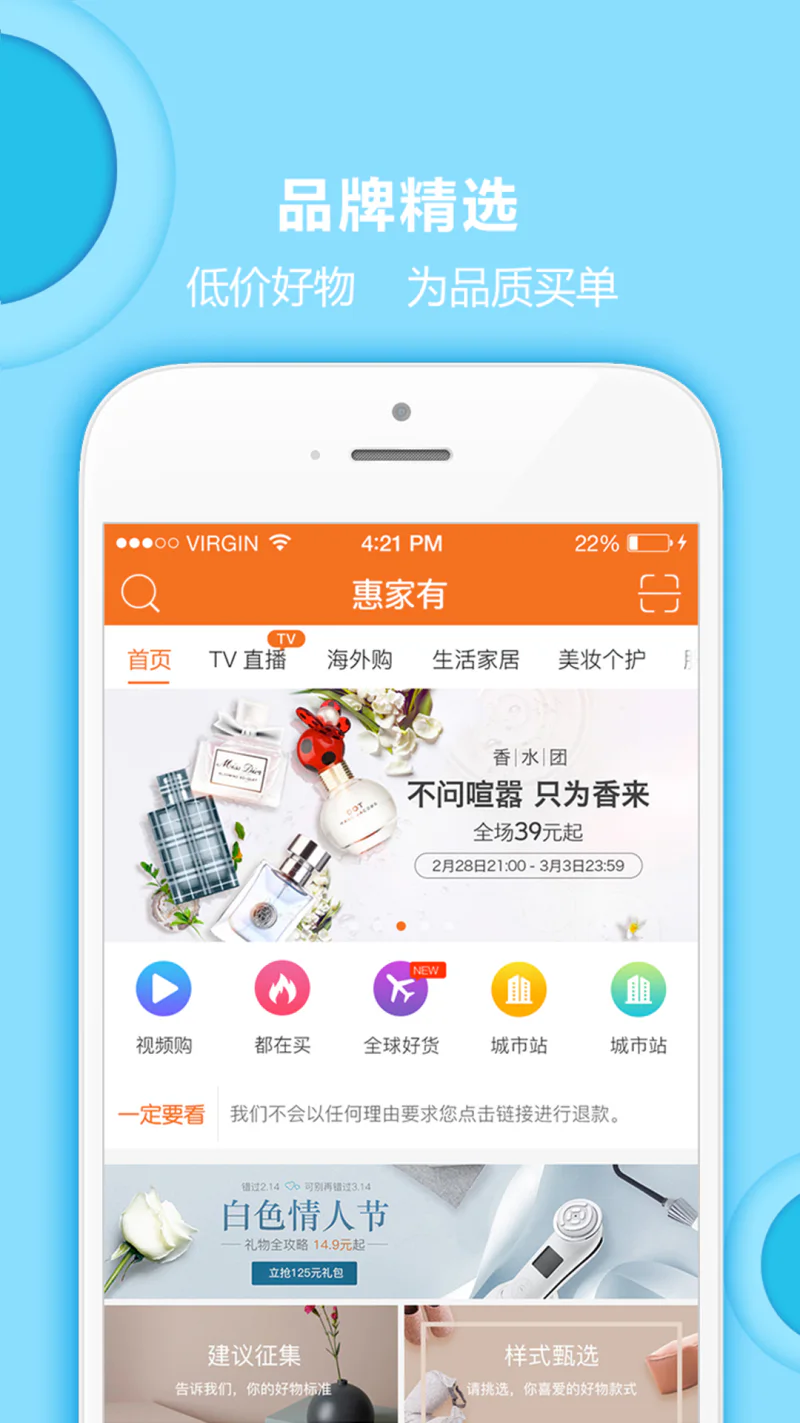惠家有: 惠家有一款优质内容电商