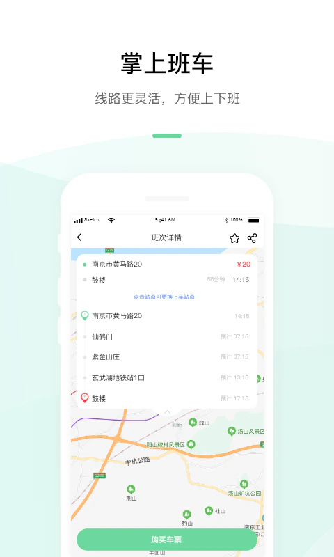 顺巴出行: 顺巴出行，平安到家！