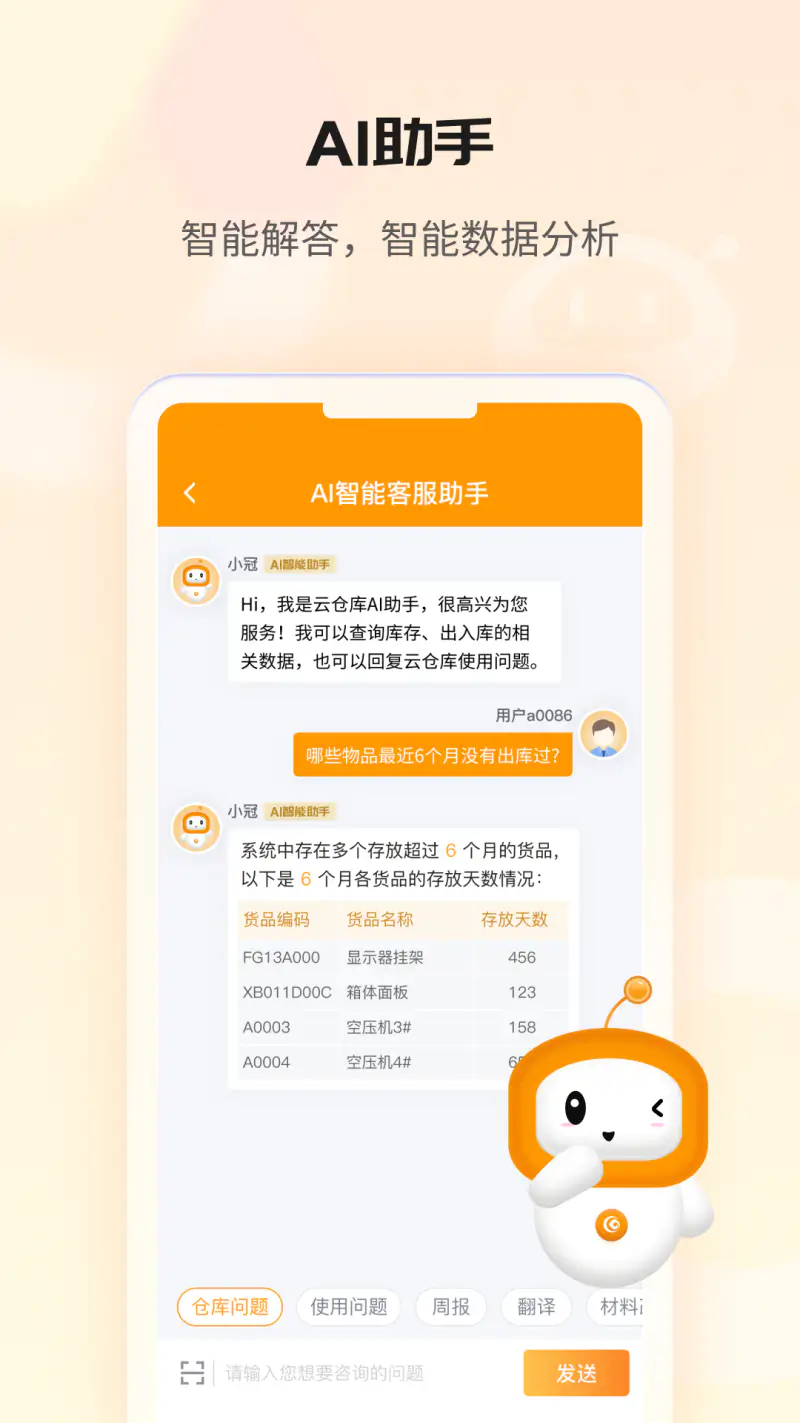 冠唐云仓库管理截图