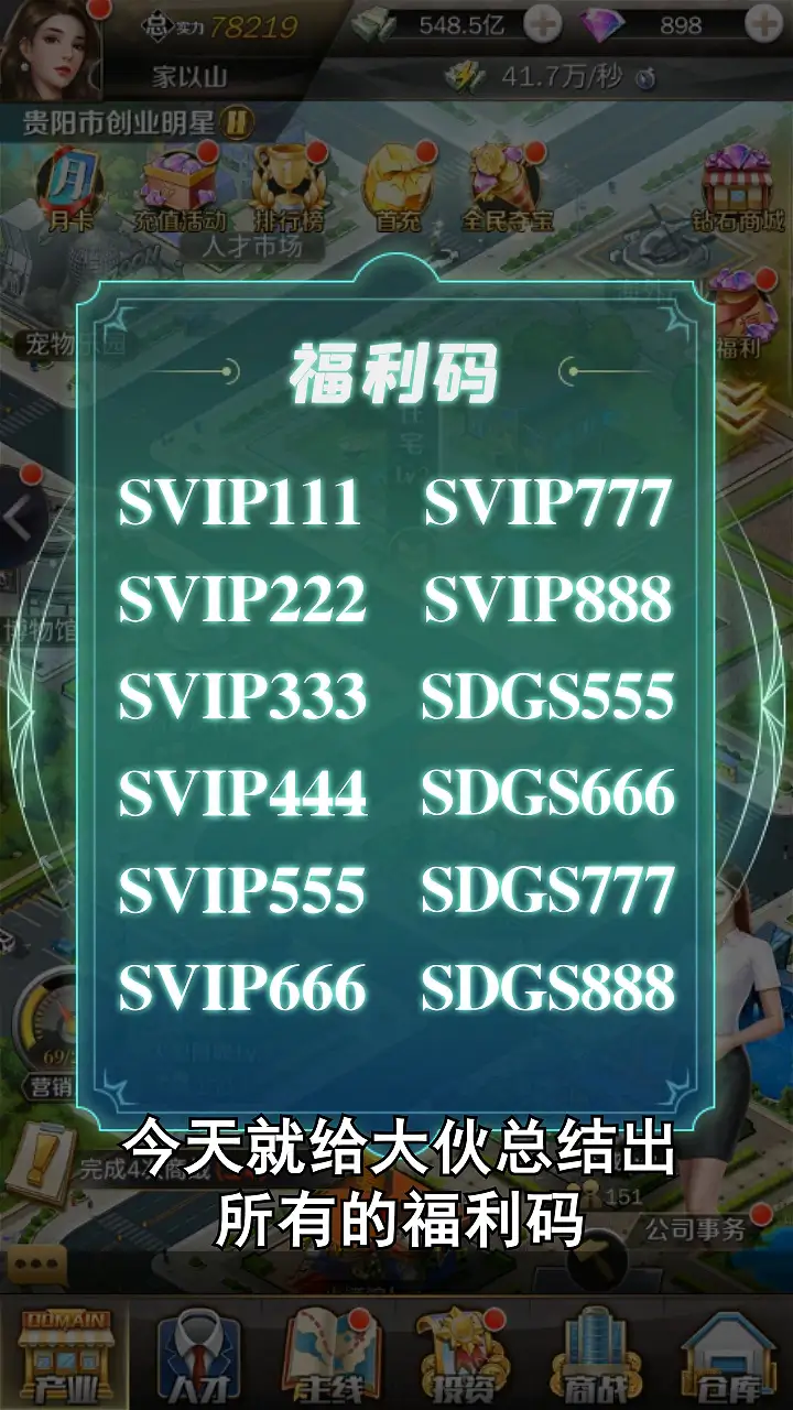 商道高手截图