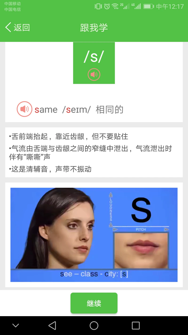 英语国际音标标准教程截图